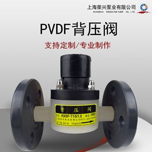 PVDF 背压阀 活套法兰连接