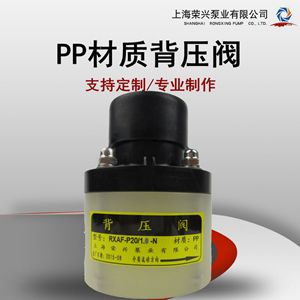 PP 背压阀 螺纹连接